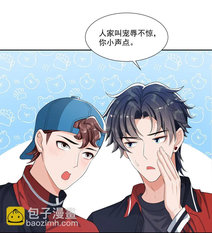 072 宝贝儿，我得下车了！ 第24页