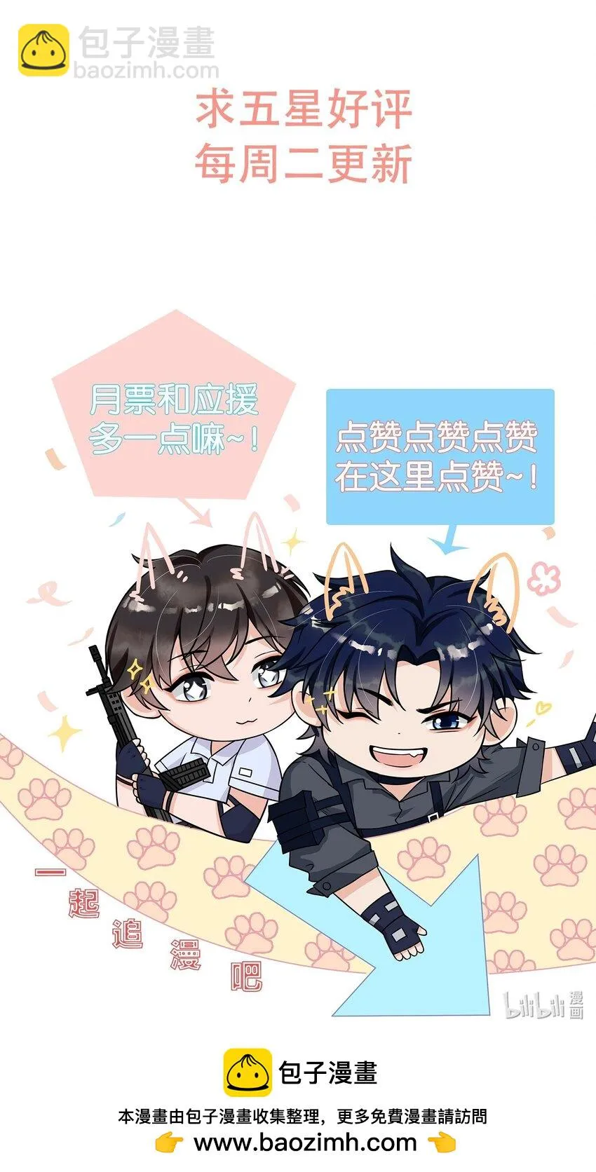 072 宝贝儿，我得下车了！ 第35页