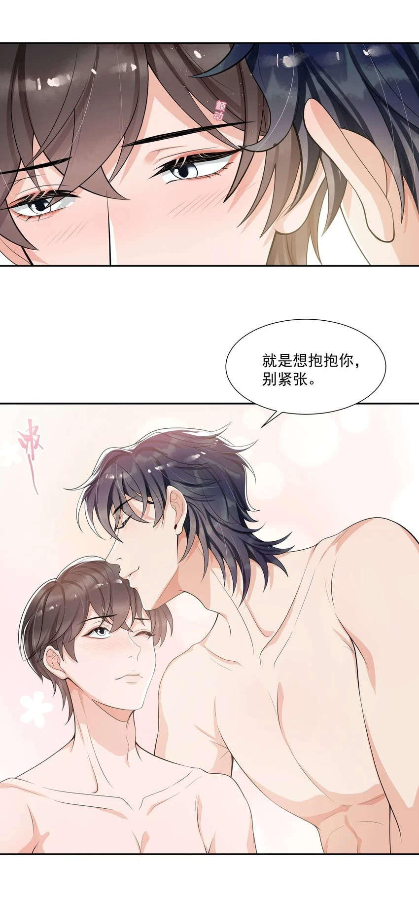 073 小左好色！ 第18页