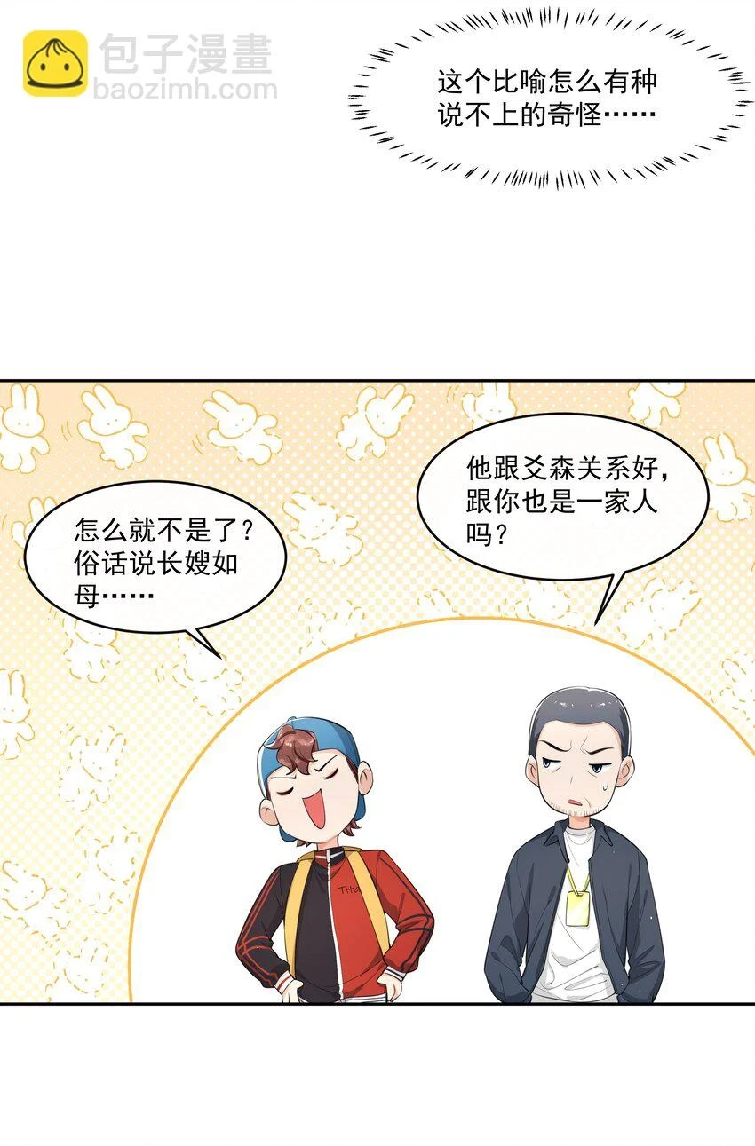 074 “长嫂”如母！ 第25页