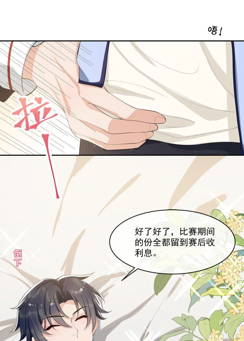 076 睡床还是睡你啊？ 第10页