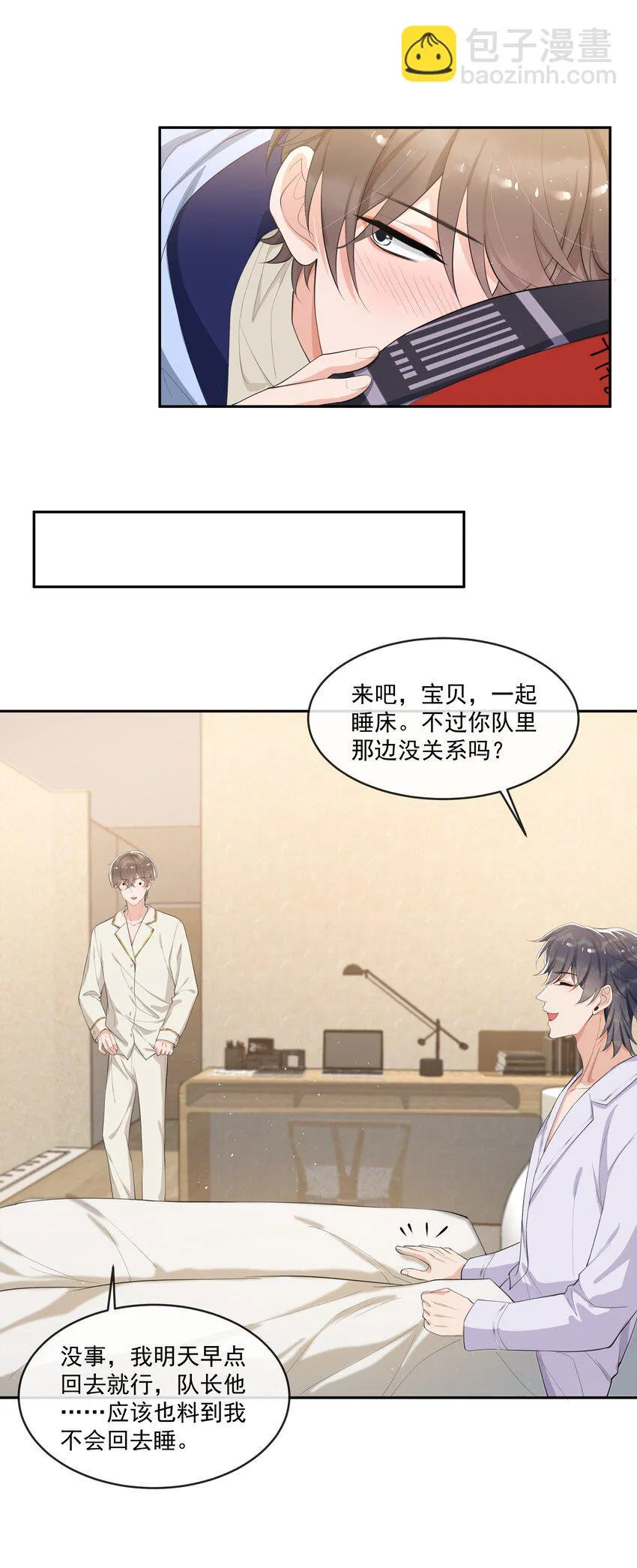 076 睡床还是睡你啊？ 第12页