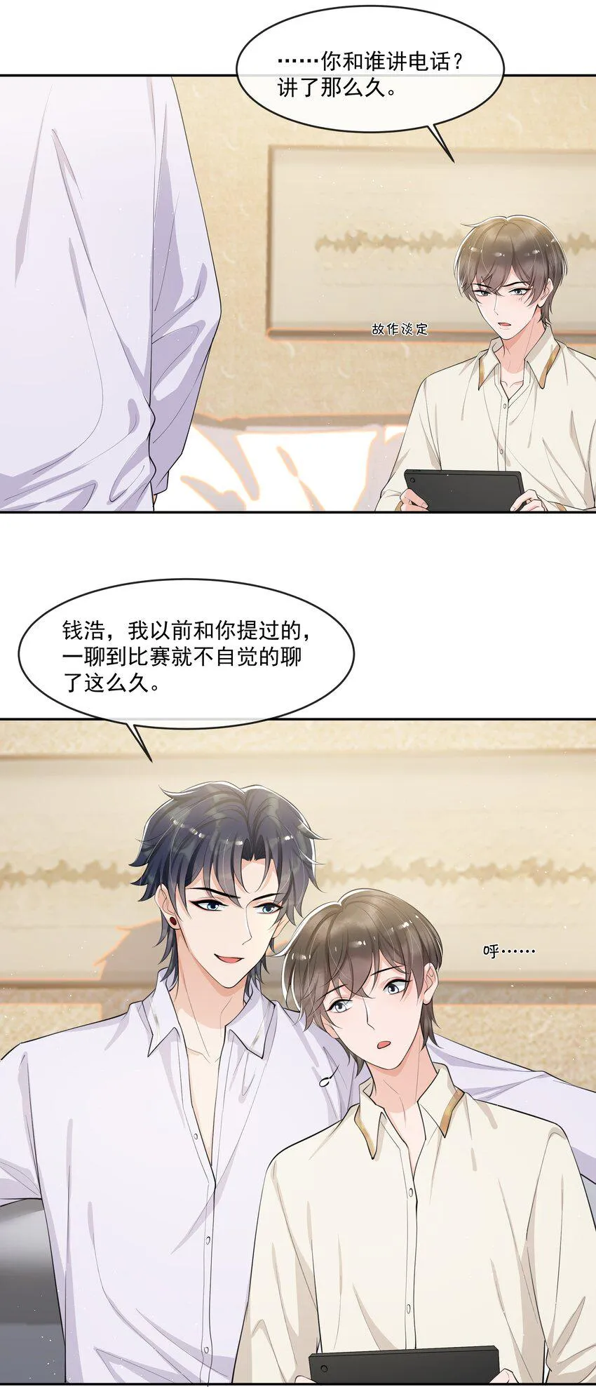 077 醋坛子打翻了吗？ 第16页