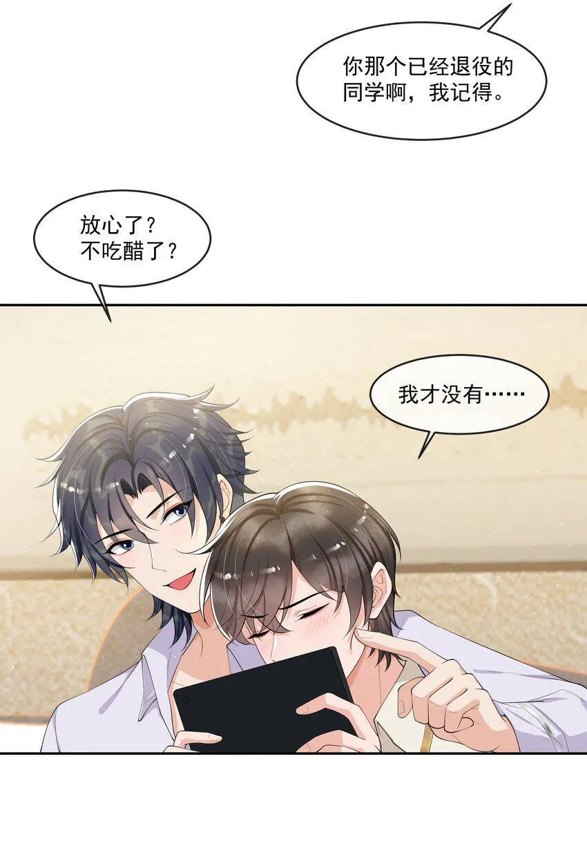 077 醋坛子打翻了吗？ 第17页