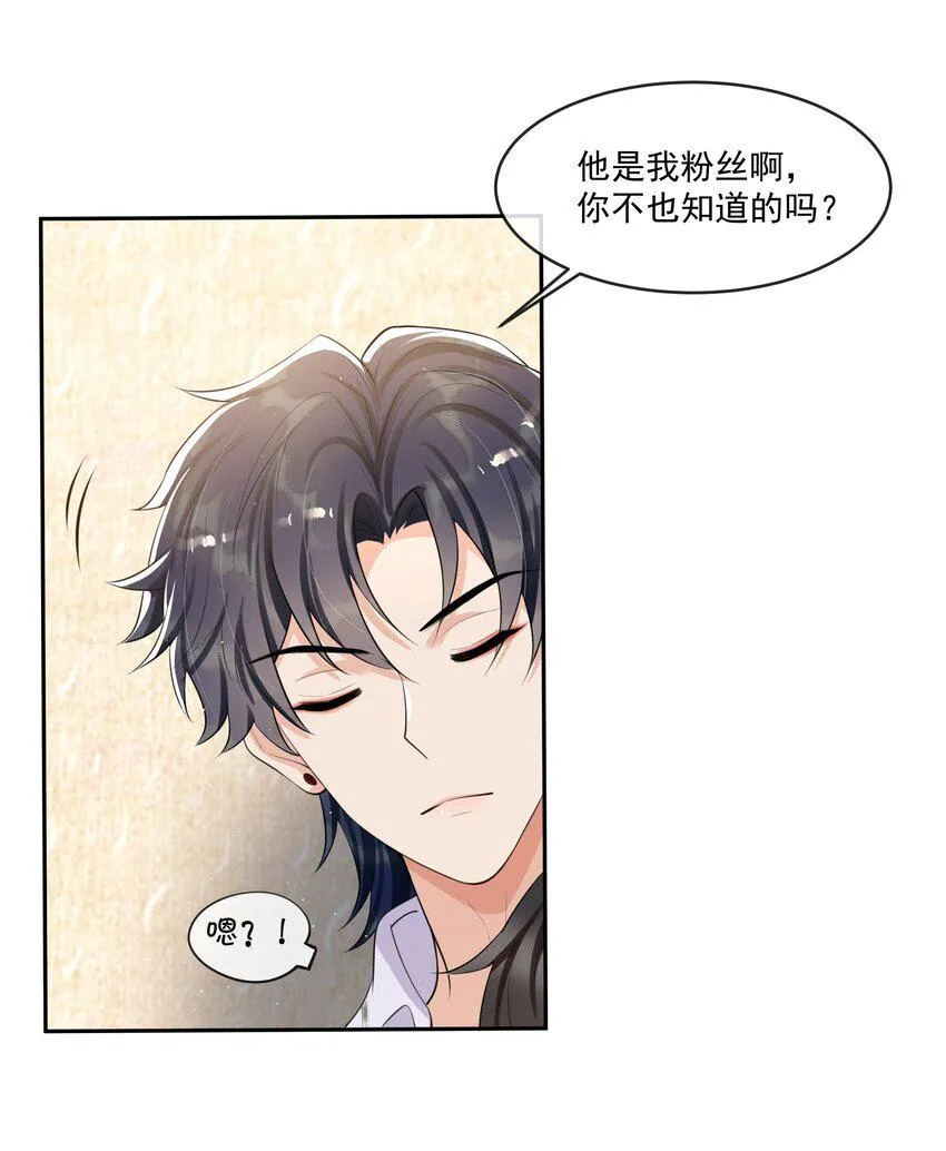 077 醋坛子打翻了吗？ 第21页