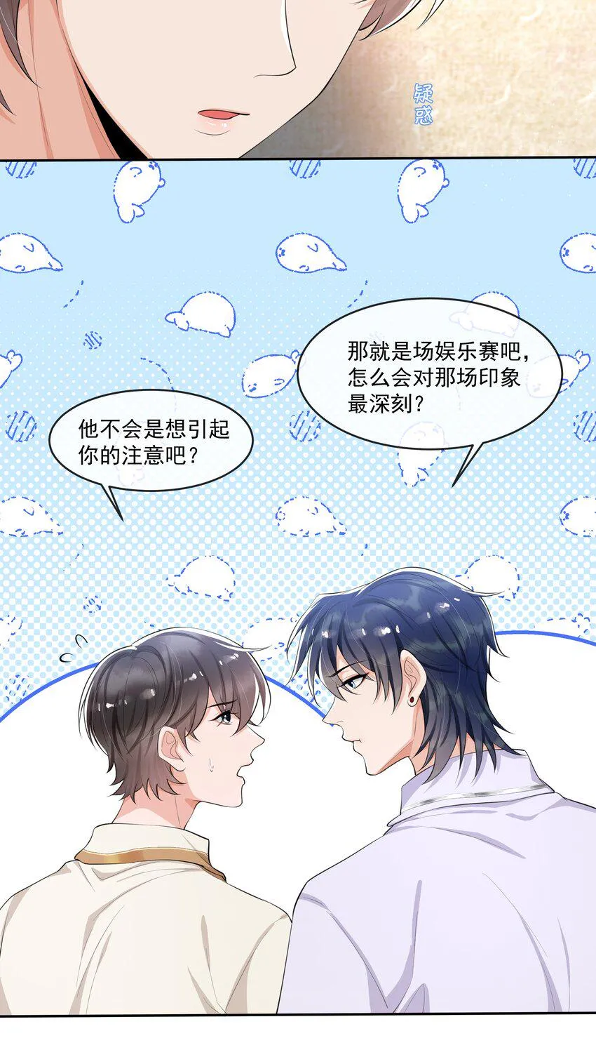 077 醋坛子打翻了吗？ 第23页