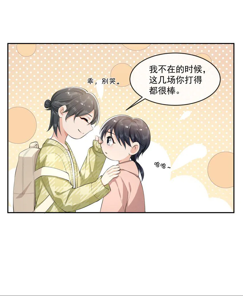077 醋坛子打翻了吗？ 第31页