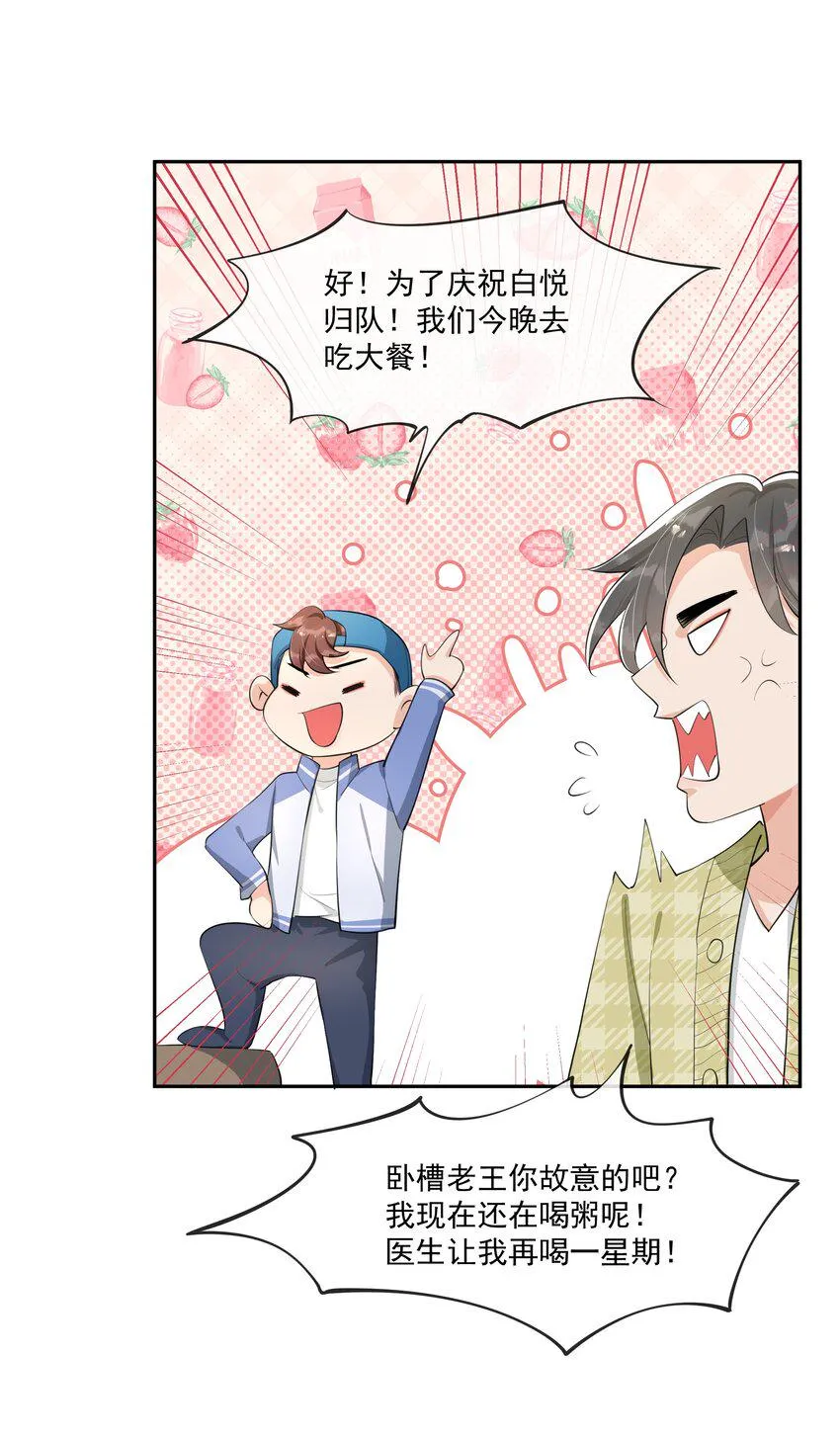 077 醋坛子打翻了吗？ 第34页