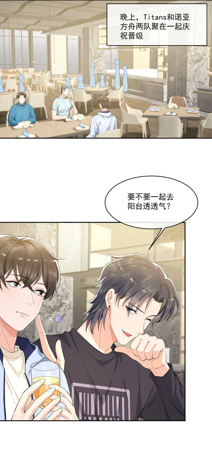 078 要不要去透透气？ 第5页