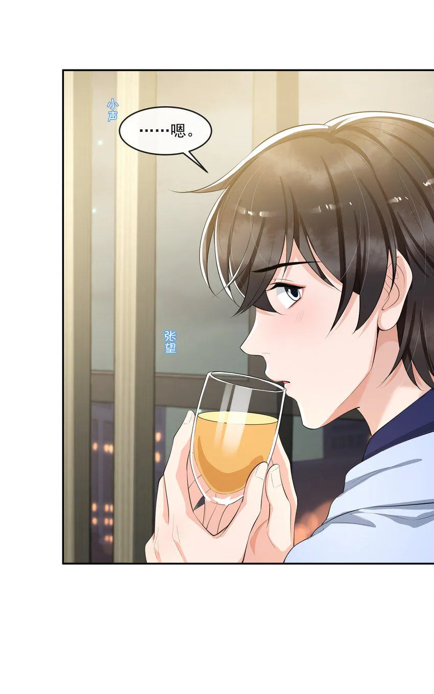 078 要不要去透透气？ 第6页