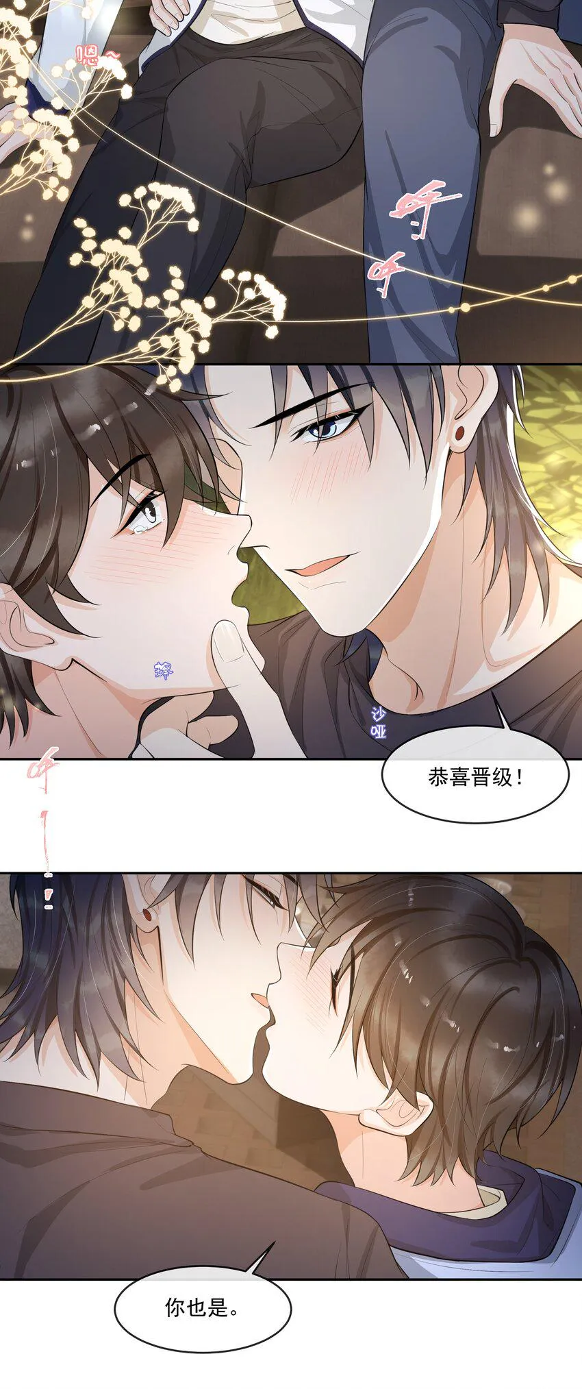 078 要不要去透透气？ 第8页