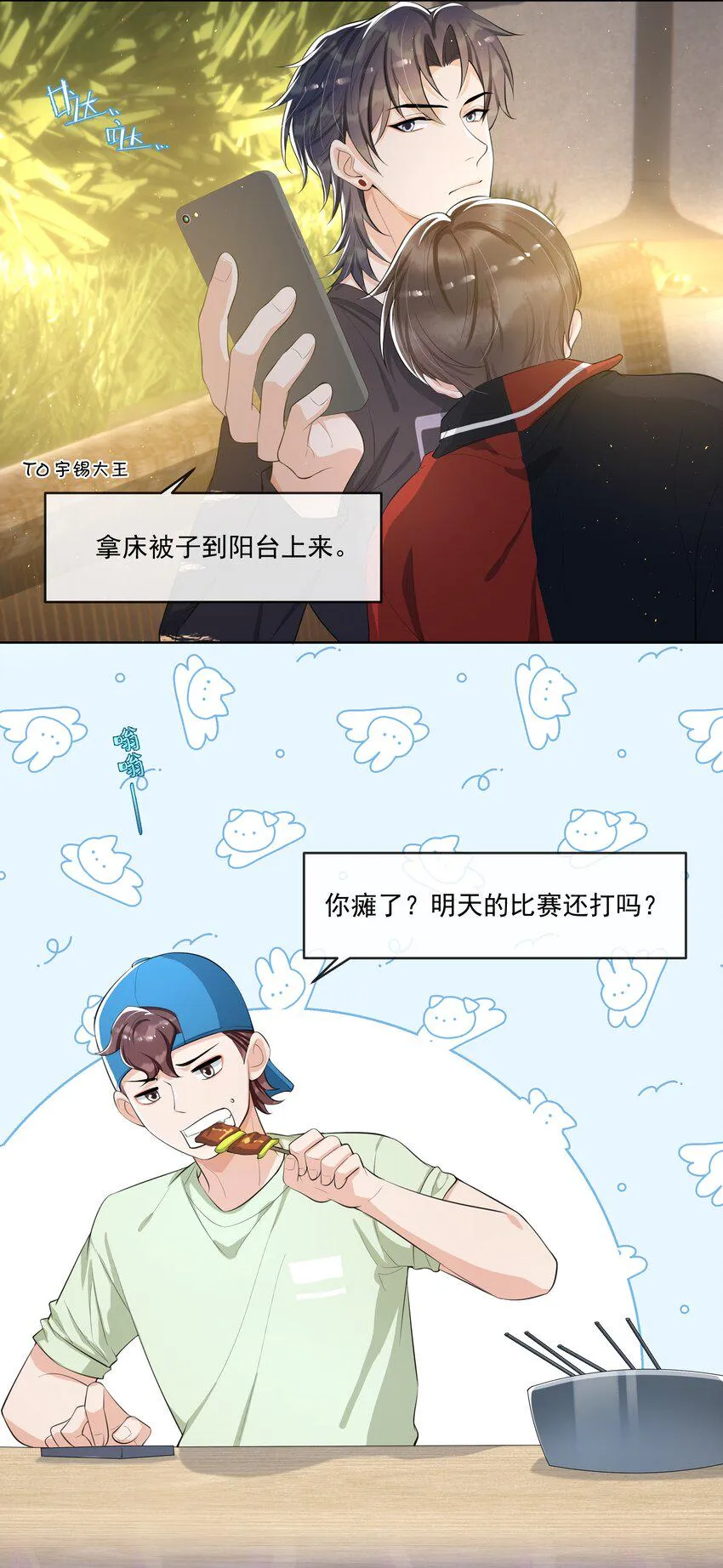 078 要不要去透透气？ 第12页