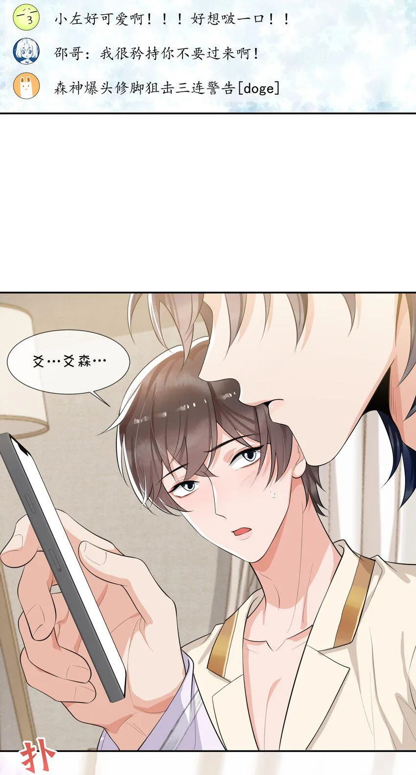 078 要不要去透透气？ 第24页