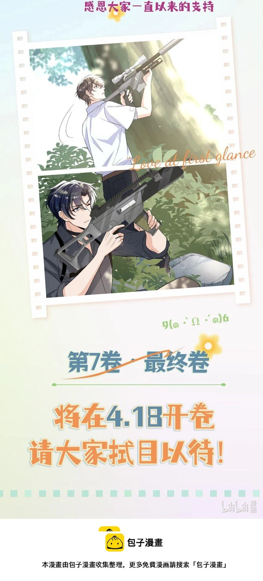 078 要不要去透透气？ 第29页