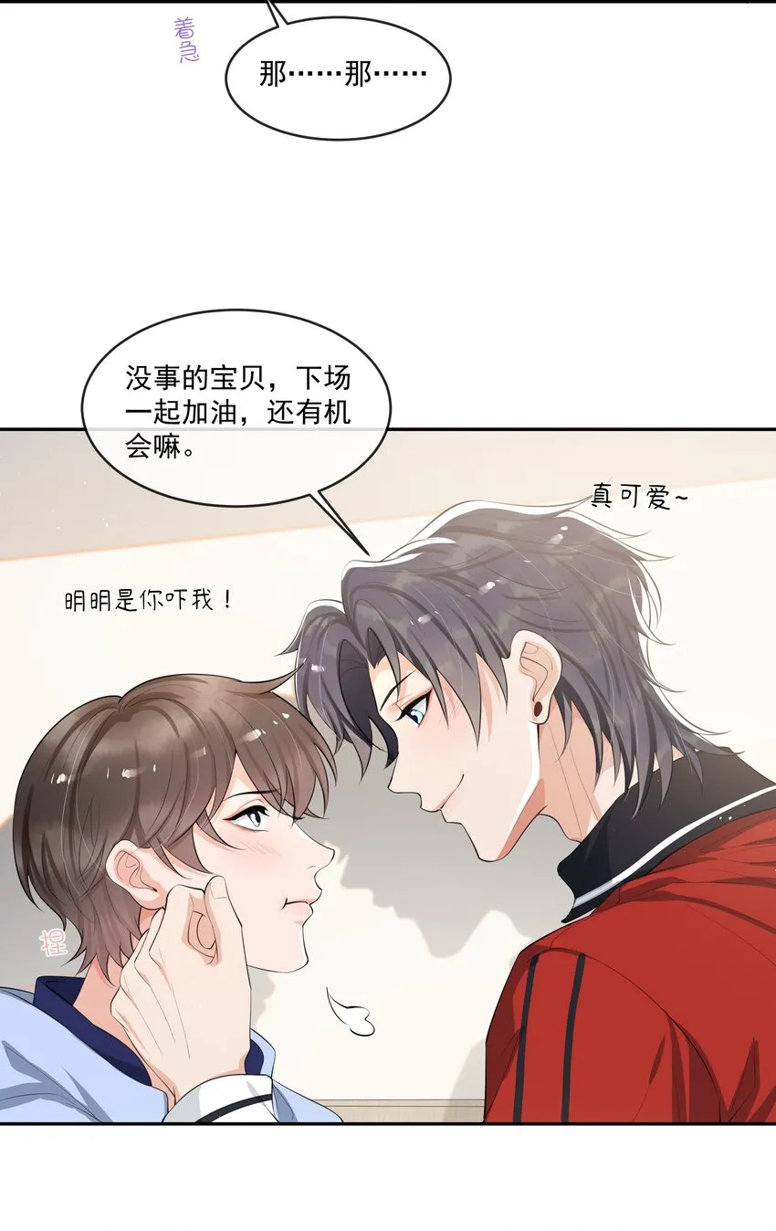 080 需不需要我安慰下你啊！ 第23页