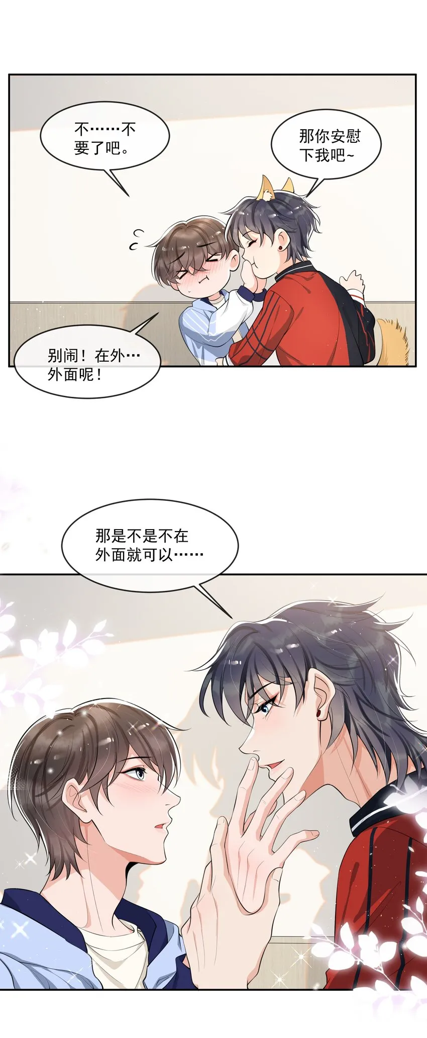 080 需不需要我安慰下你啊！ 第26页