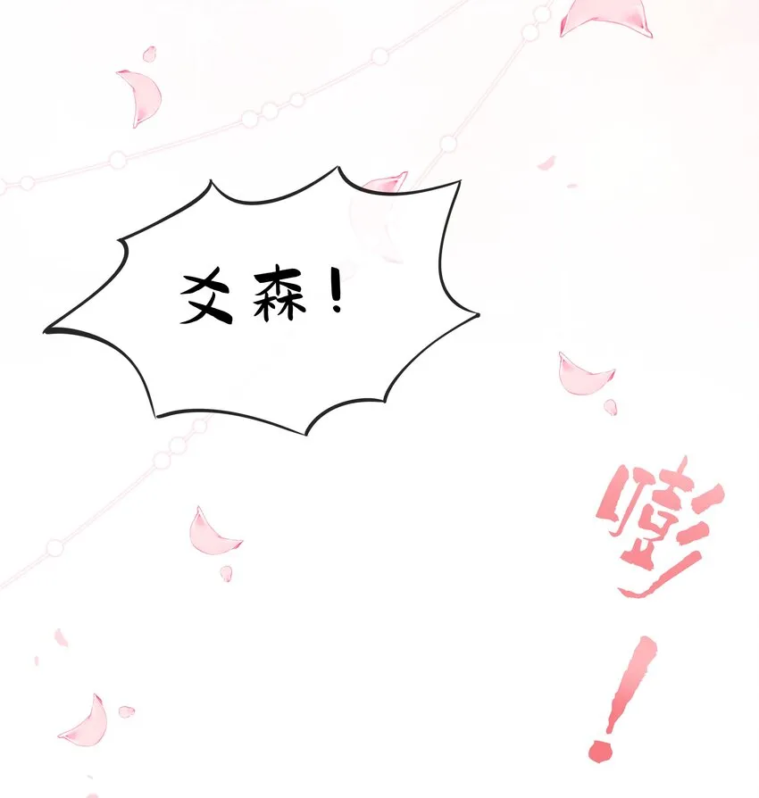 081 森神又不做人的一天！ 第31页