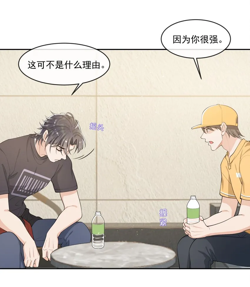 082 成为对手的资格…… 第24页