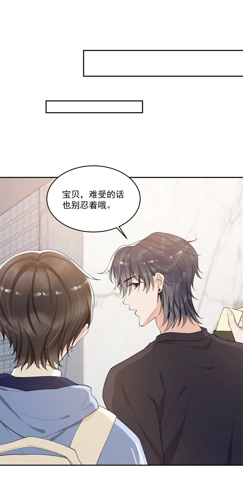 083 宝贝，你还好吗？ 第7页