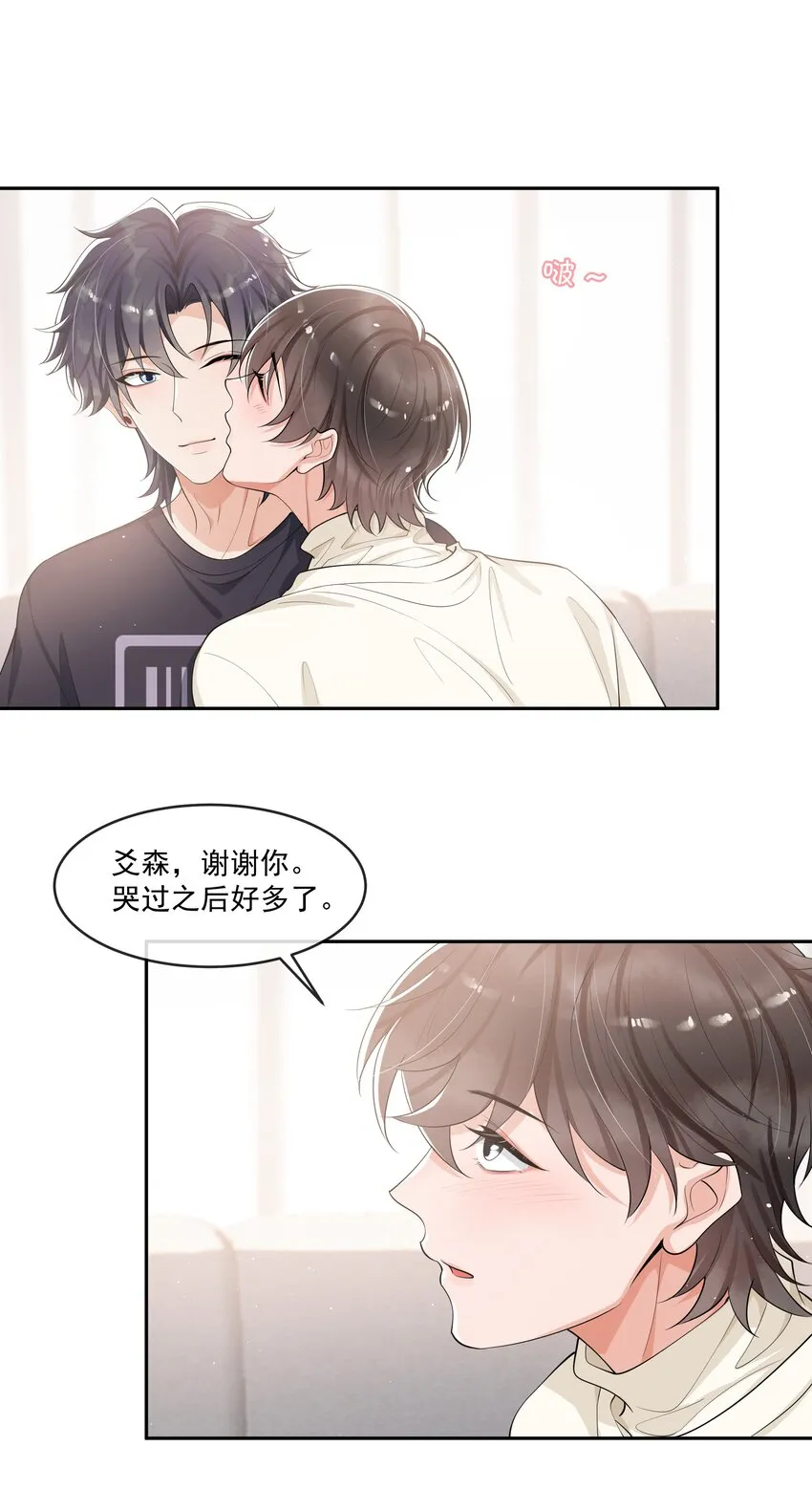 083 宝贝，你还好吗？ 第18页