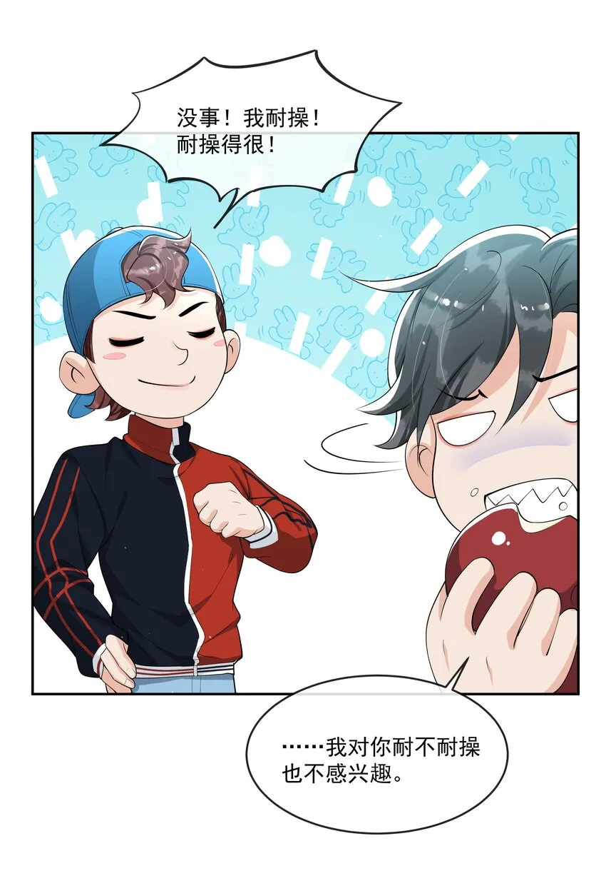 083 宝贝，你还好吗？ 第33页