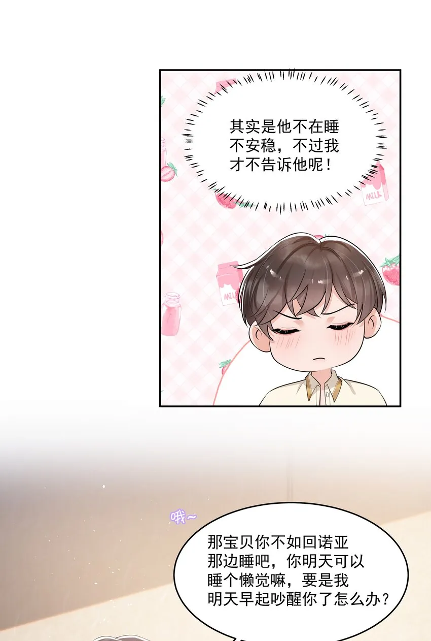084 小左是坏人，嘤嘤嘤 第9页