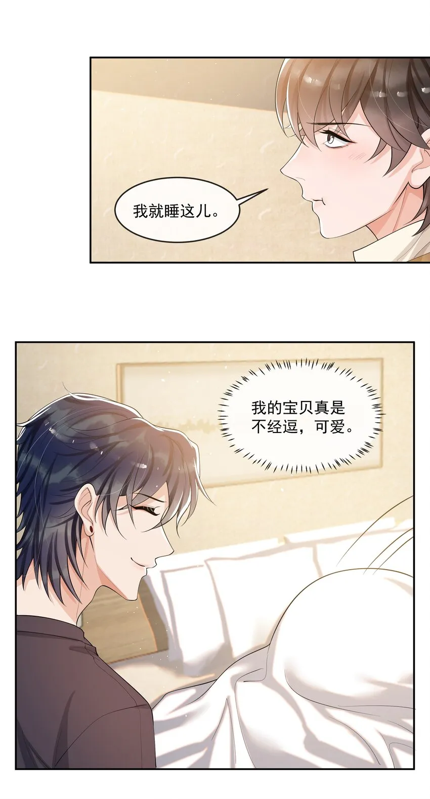 084 小左是坏人，嘤嘤嘤 第12页