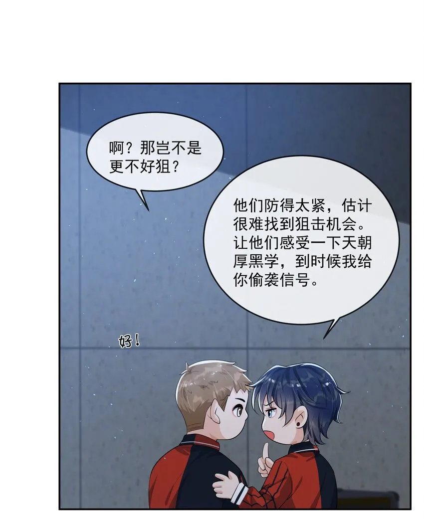 084 小左是坏人，嘤嘤嘤 第26页