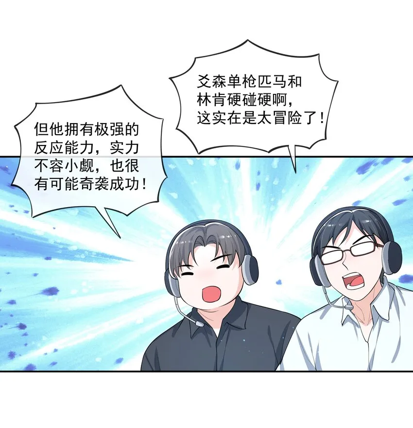 084 小左是坏人，嘤嘤嘤 第29页
