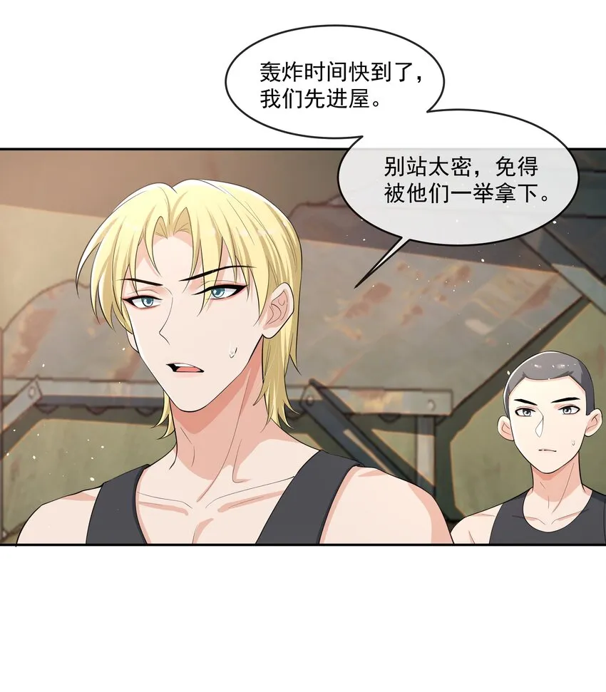 084 小左是坏人，嘤嘤嘤 第32页