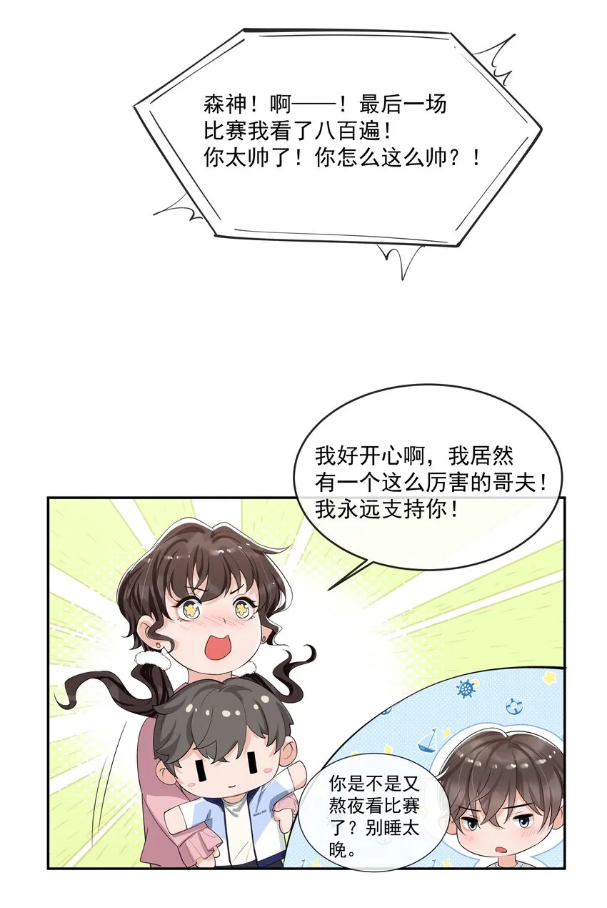 086 谢谢宝贝！ 第21页