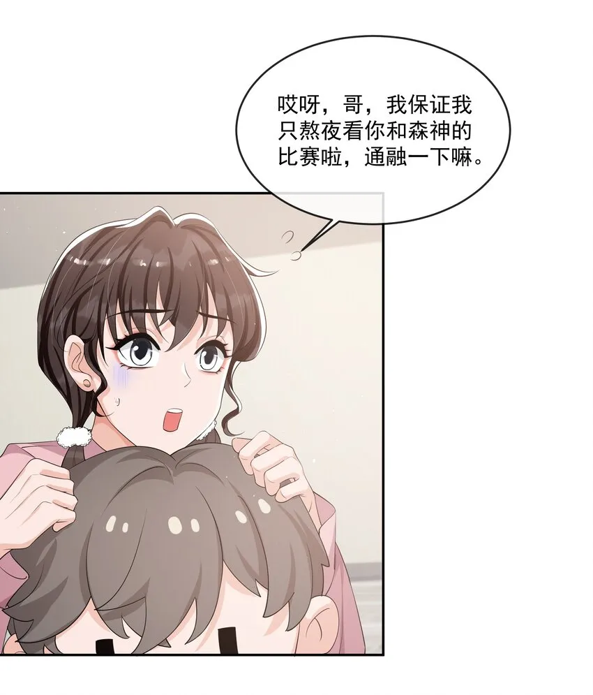086 谢谢宝贝！ 第22页