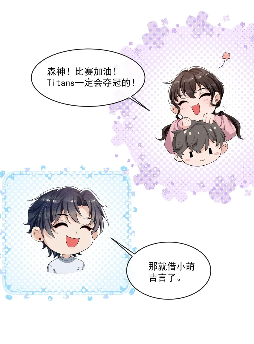 086 谢谢宝贝！ 第23页