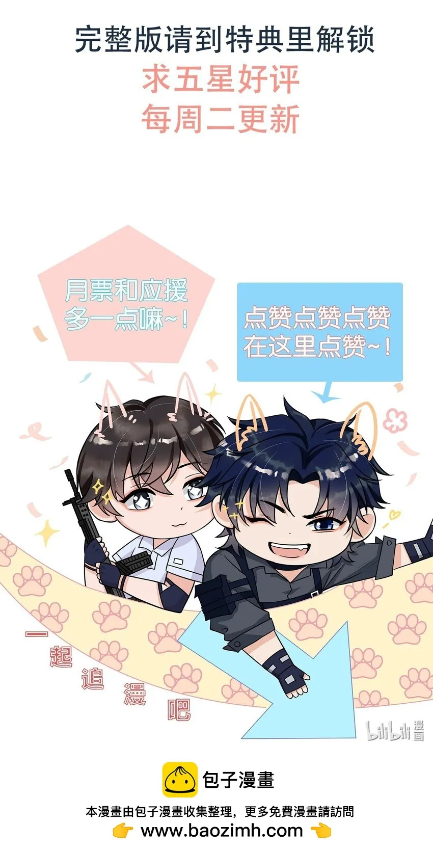 086 谢谢宝贝！ 第33页