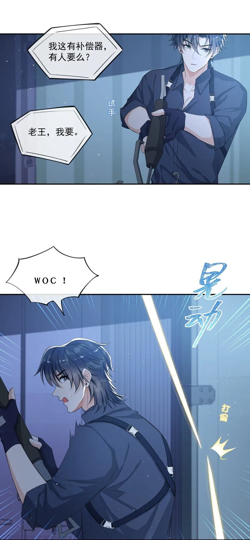 089 宝贝，我赢了！ 第5页