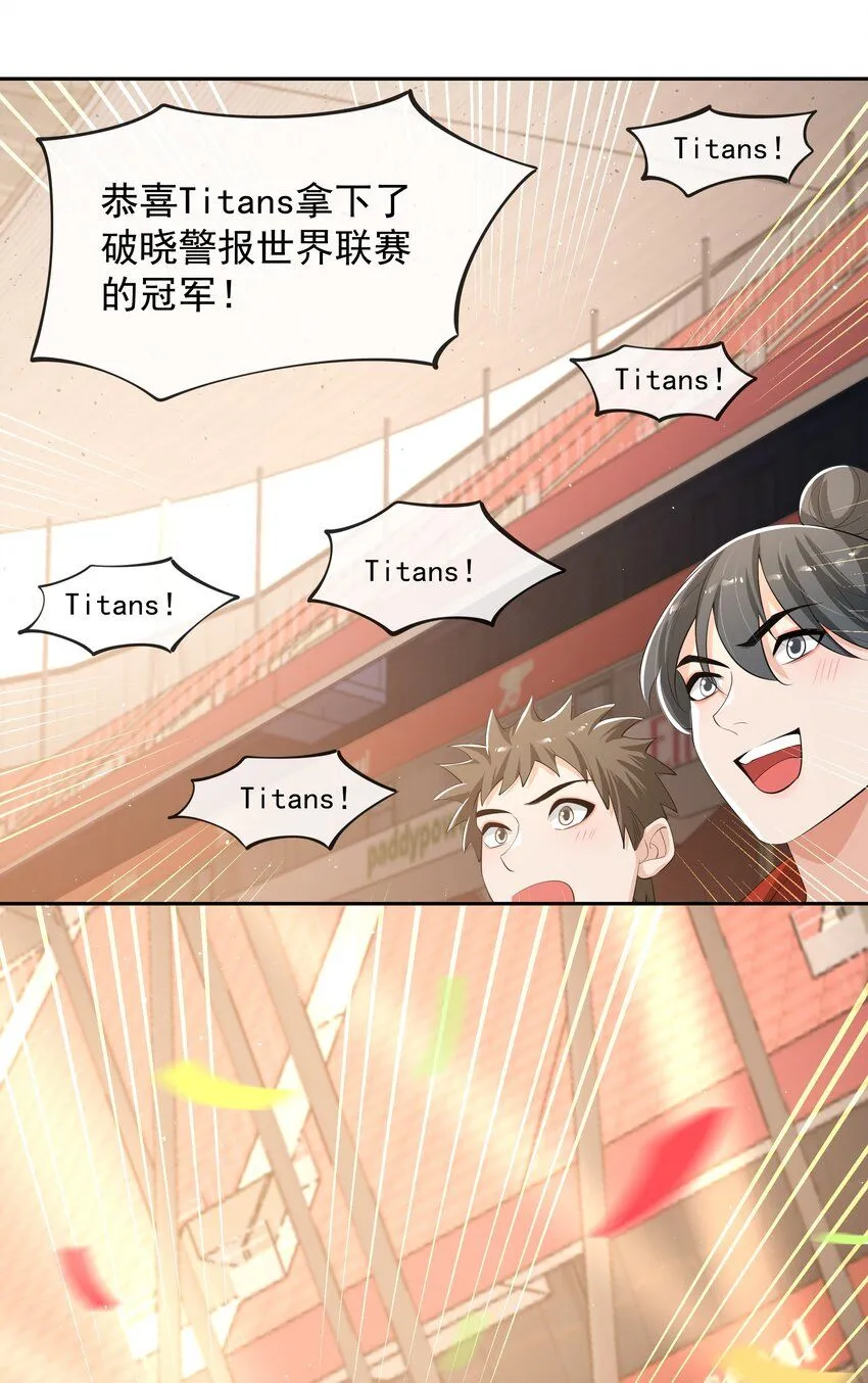 089 宝贝，我赢了！ 第24页