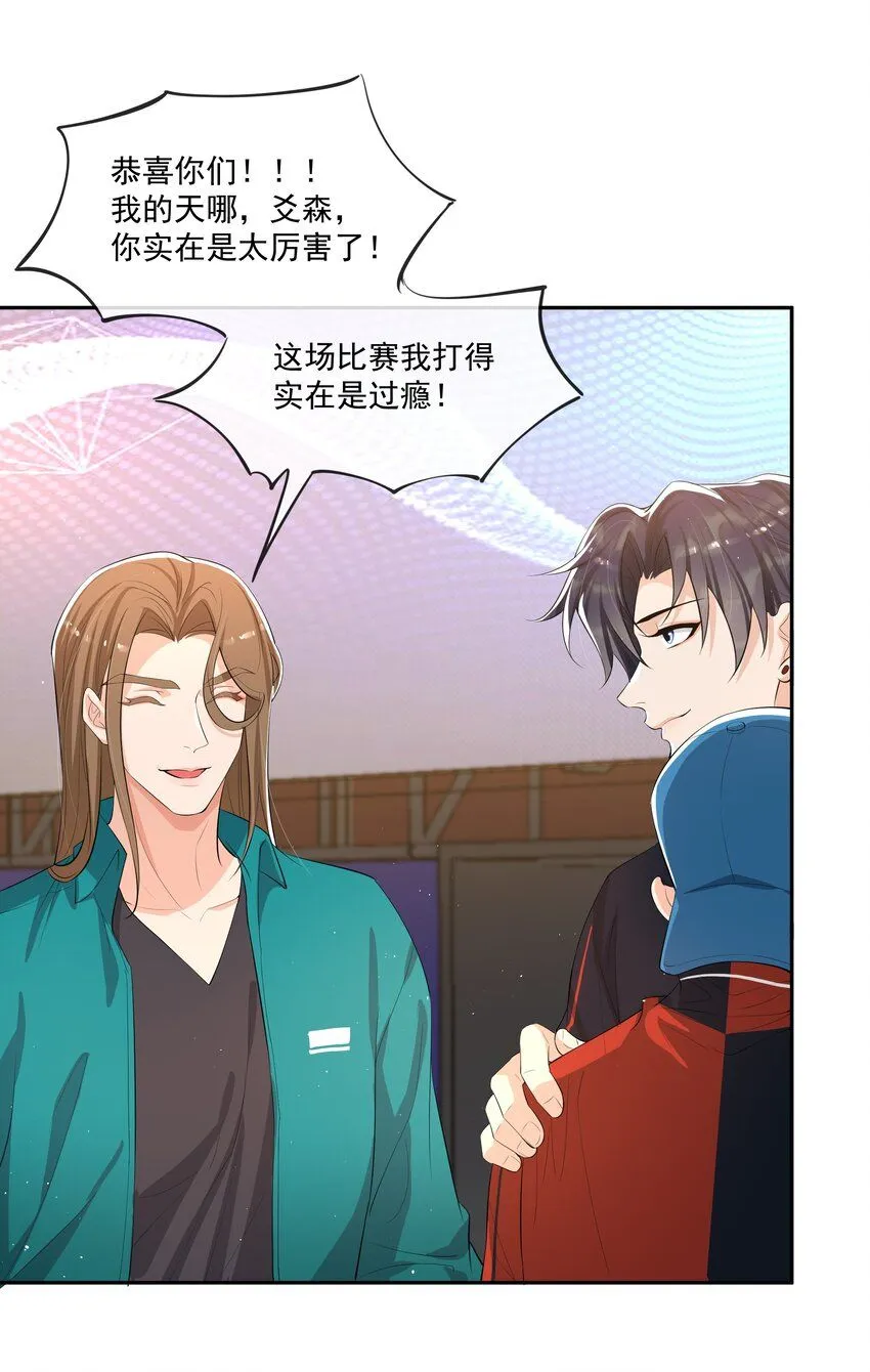 089 宝贝，我赢了！ 第28页