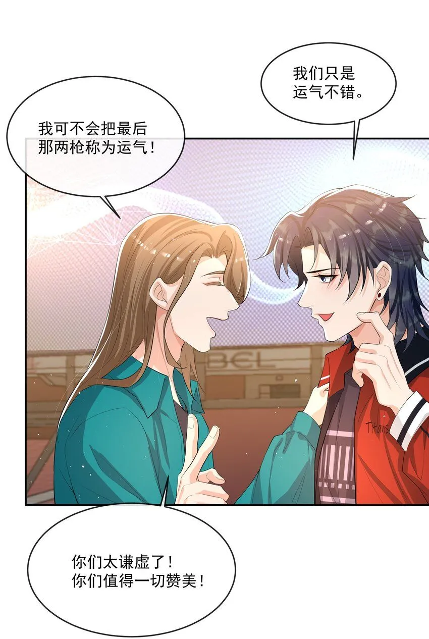 089 宝贝，我赢了！ 第29页