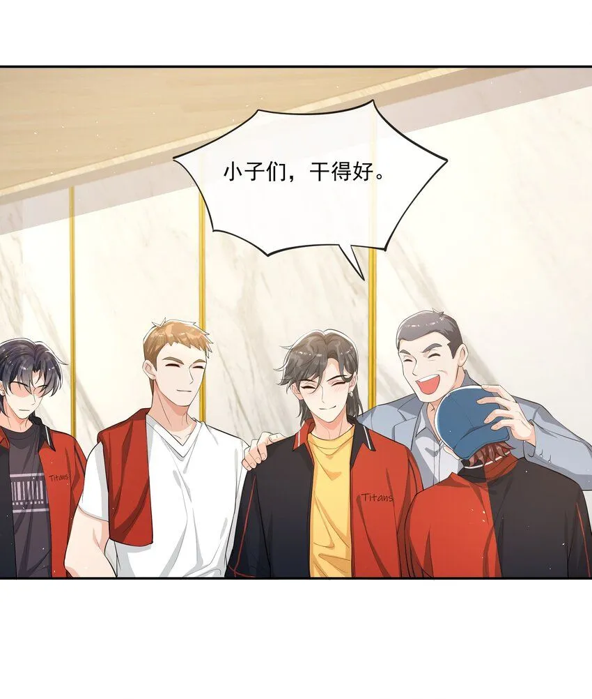 089 宝贝，我赢了！ 第31页