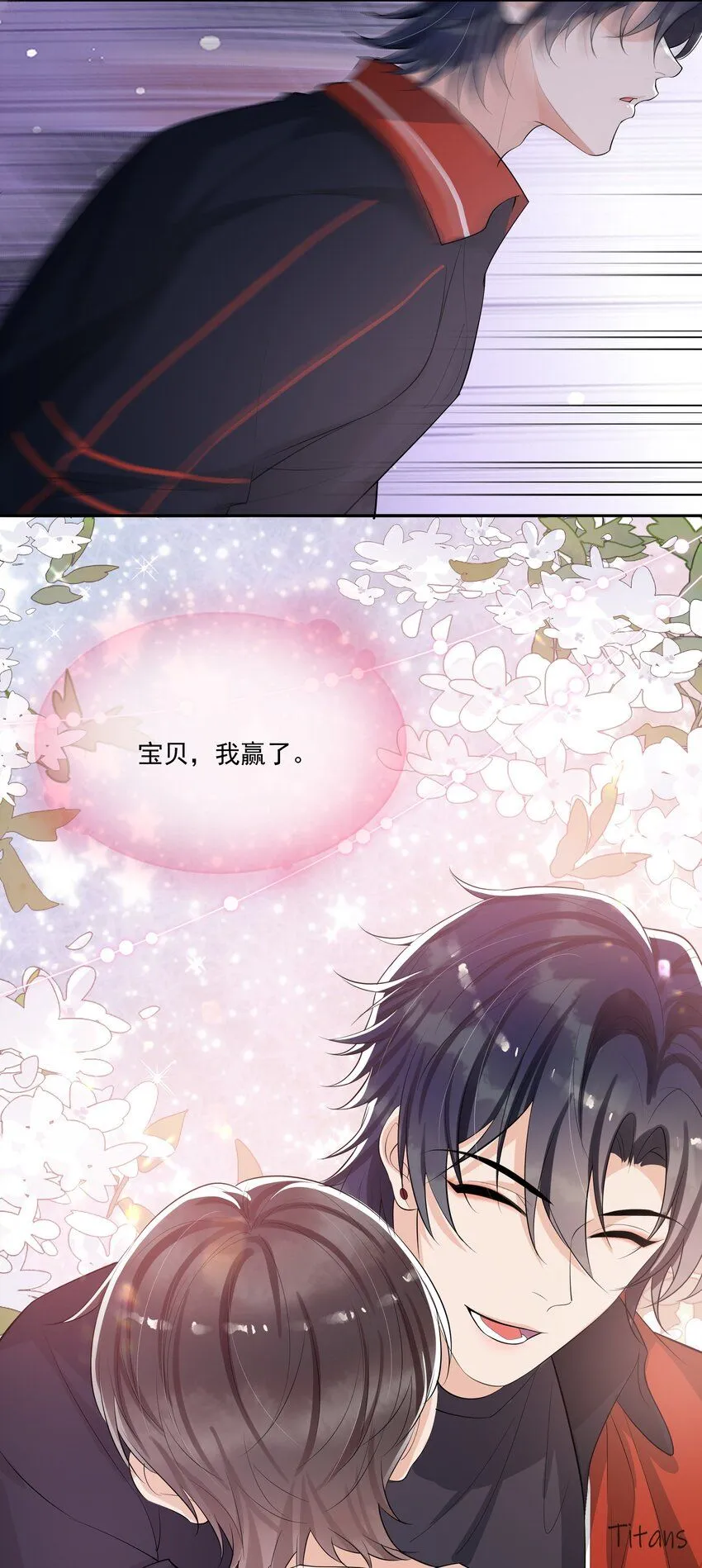 089 宝贝，我赢了！ 第33页