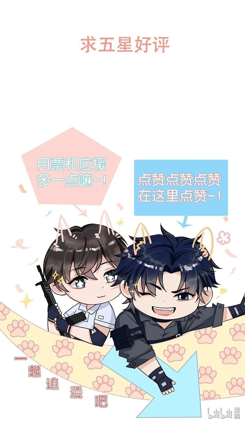 089 宝贝，我赢了！ 第36页