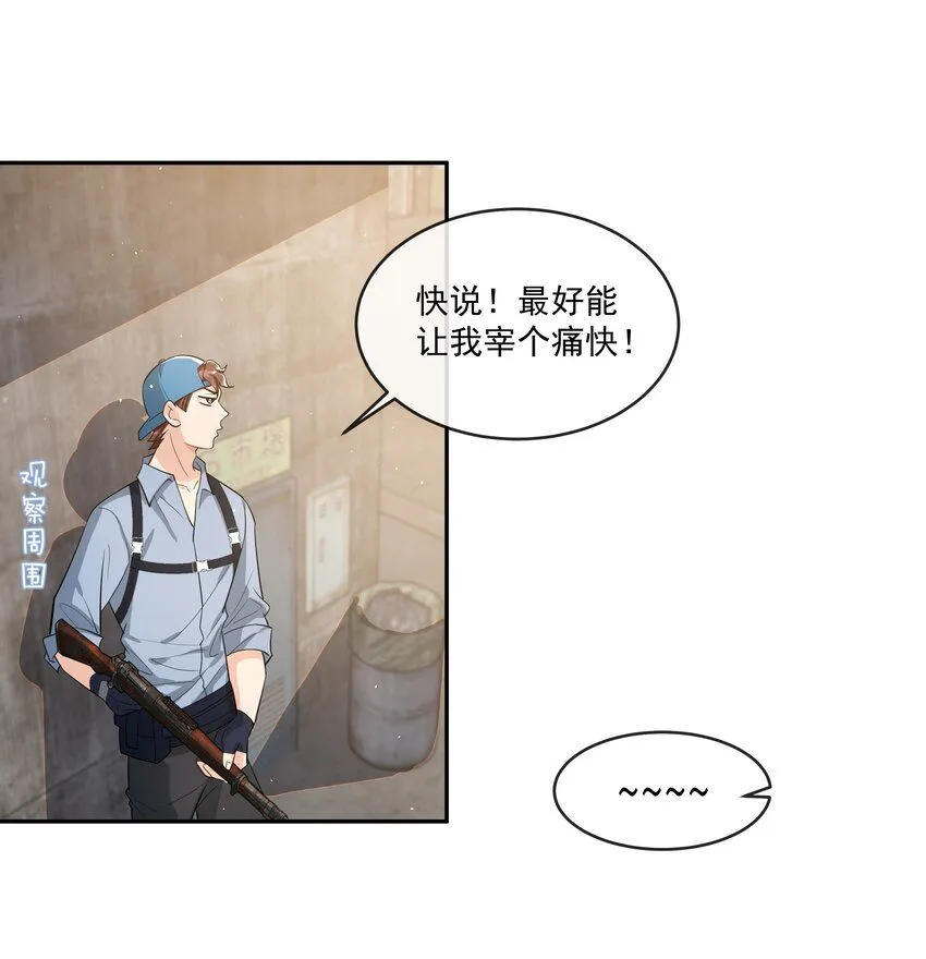 088 绝处逢生！ 第10页