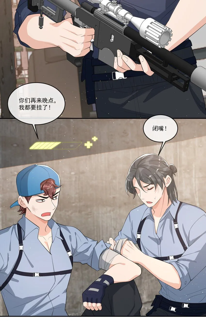 088 绝处逢生！ 第20页