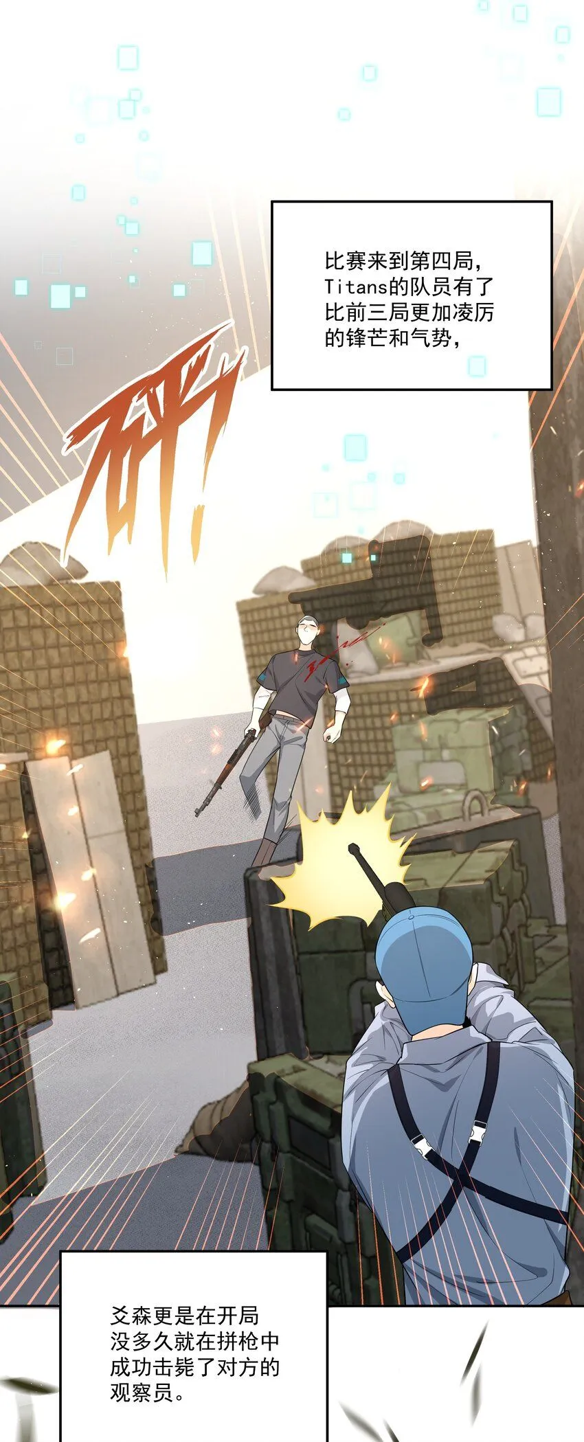 088 绝处逢生！ 第28页