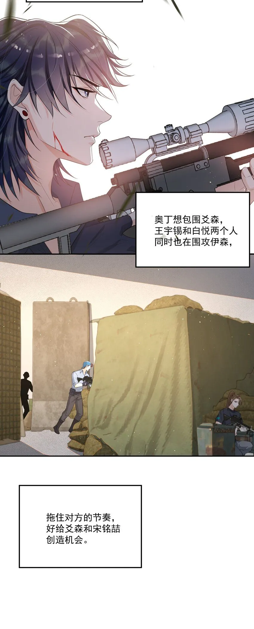 088 绝处逢生！ 第29页