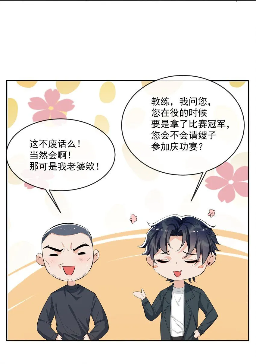 090 永远爱你！ 第12页