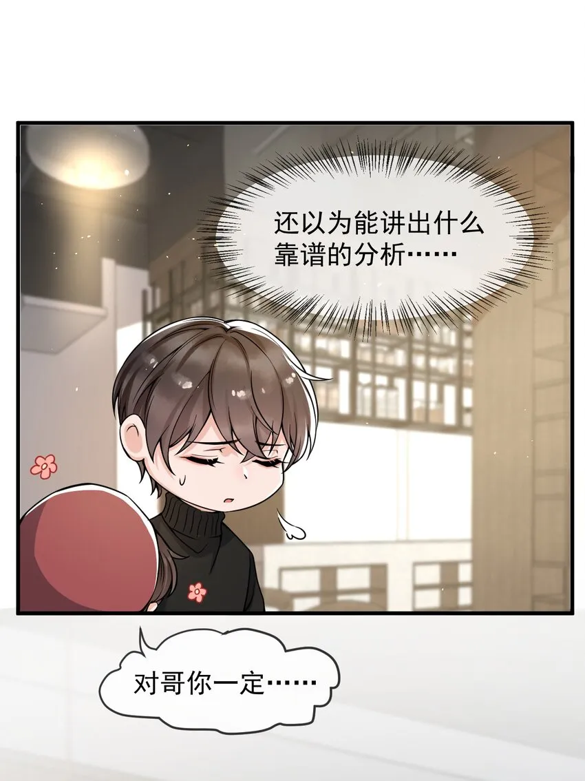 039 你不哄哄？ 第3页