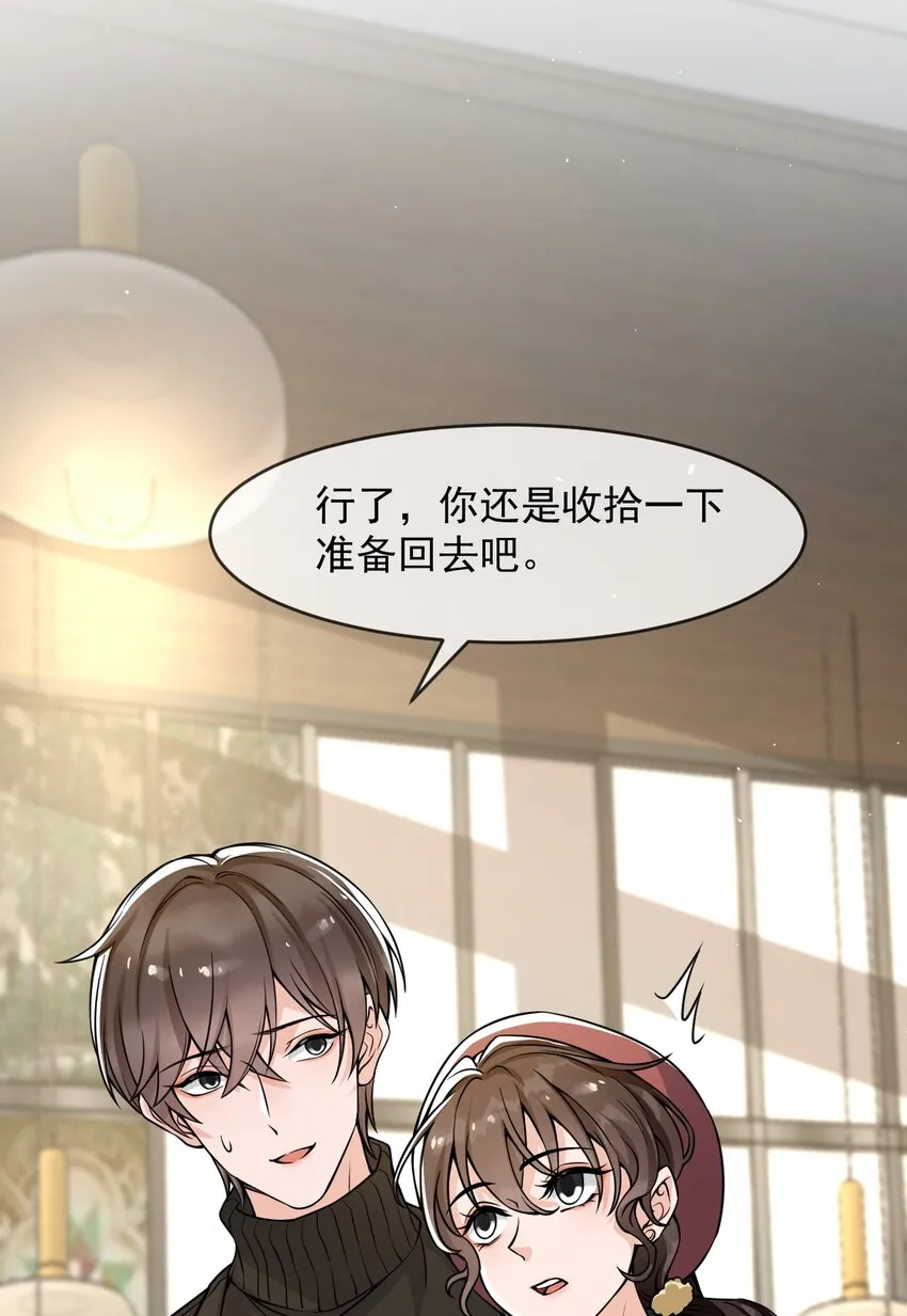 039 你不哄哄？ 第4页
