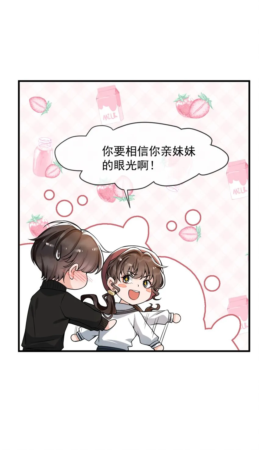 039 你不哄哄？ 第6页