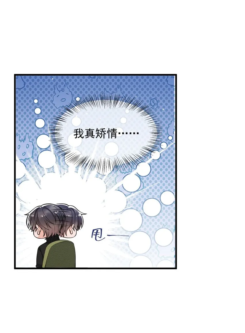 039 你不哄哄？ 第10页
